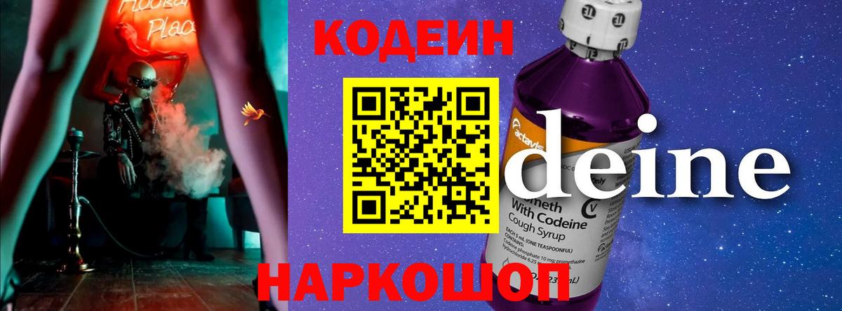 Октябрьский  Кодеин напиток Lean (лин)  Кодеин напиток Lean (лин)  Вход с VPN 