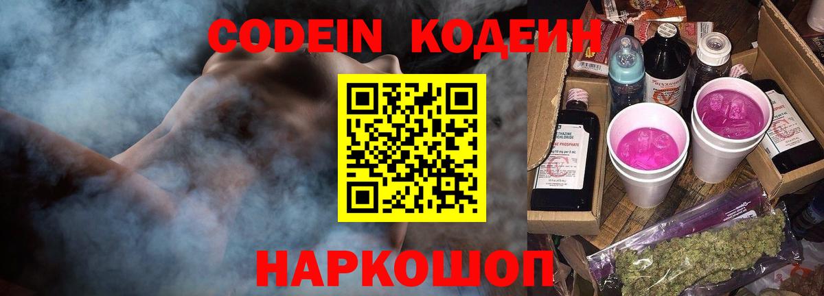 Codein напиток Lean (лин) Октябрьский