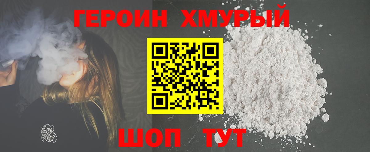 Героин белый Октябрьский